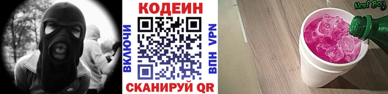 Кодеиновый сироп Lean Purple Drank  Купить закладки  Арск 