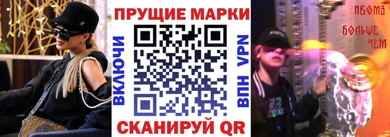Марки NBOMe 1,8мг  Купить закладки  Арск 